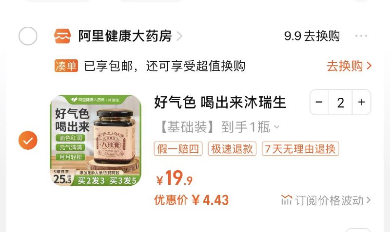 1-沐瑞生八珍膏2瓶8💵按需/ CZ3457 /)dY9aW1PtZIS)//