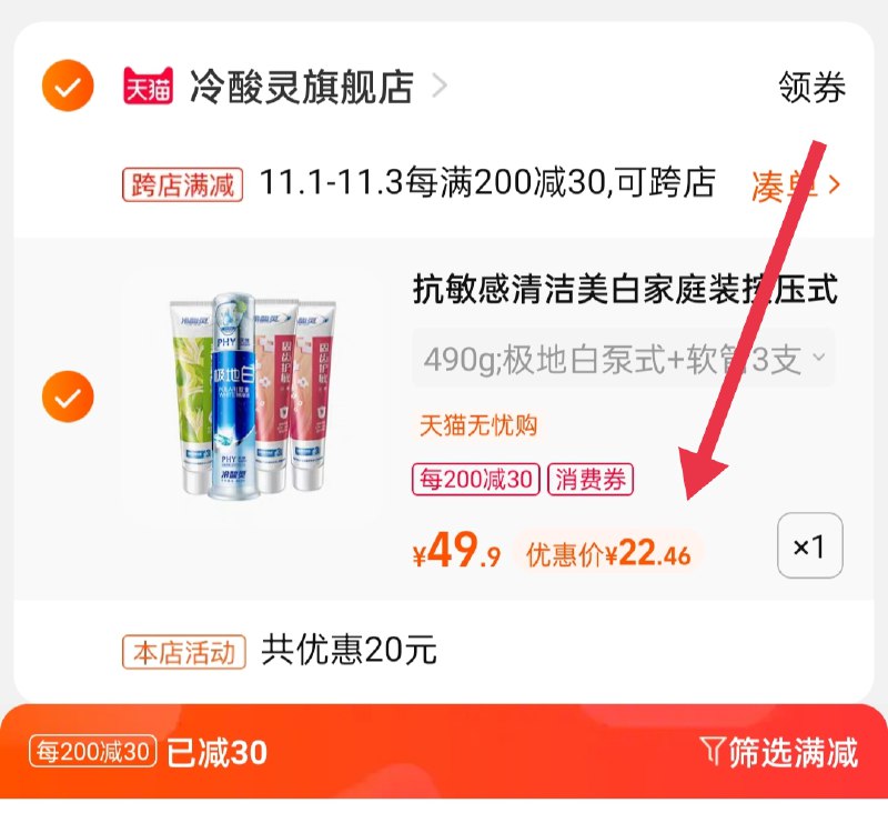 2.凑单商品 也加购物车1件(QmwRXFkYHOj)/ 两个商品一起【提交并且付款】然后再单独【退款凑单商品】冷酸灵抗敏感牙膏 到手22元JD红包：