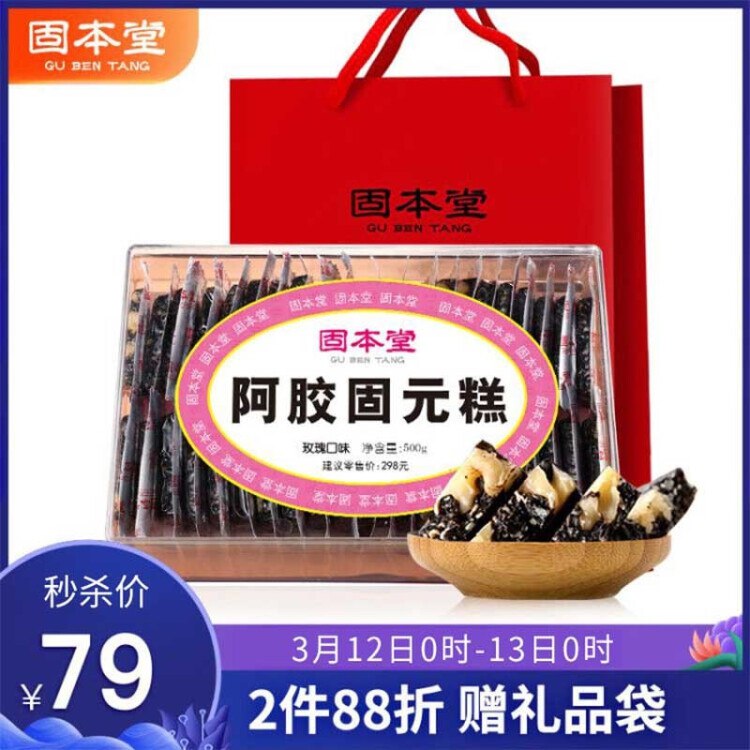固本堂【买1送1】玫瑰型379阿胶63糕500g东阿源产即食阿胶女人补气补血固元膏