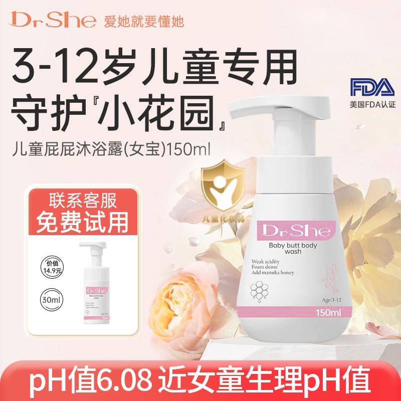 试用1亓按需drshe儿童清洁护理液5ml/ CZ8895 9/zK4fexGithJ//:///