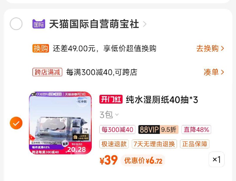 如有萌宝社25-8券  满减后6.7亓babycare 纯水湿厕纸40抽3包/ CZ5143 /fRcNWPRbcId//