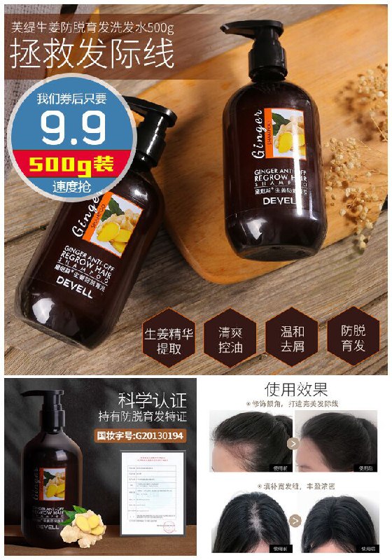 【黛维莉】防脱育发生姜洗发水500g原价39.9元【满减券后9.9元】包邮