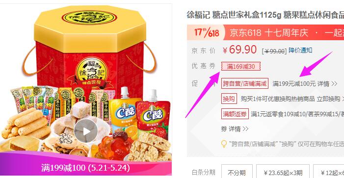 【京东】徐福记糖点世家礼盒1125g*3件79.7元（合26.57元/件）
