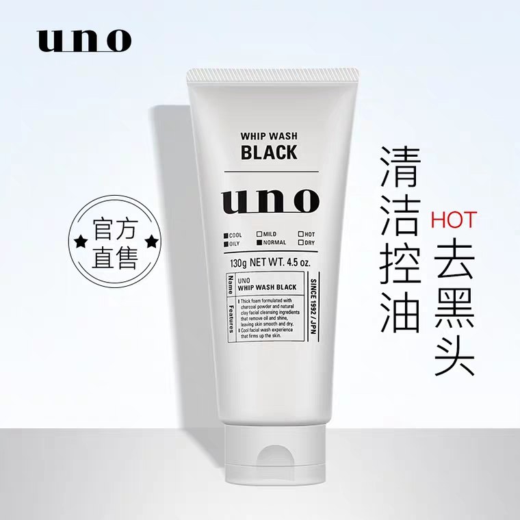 0点开始 拍2份55元资生堂uno控油洗面奶 (gIAd1qNoUVy)