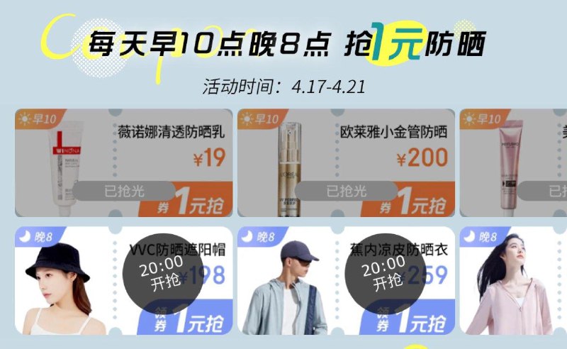 20点防晒499-100券下拉1亓眇殺