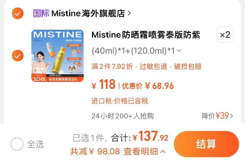 2件 拍下137.92亓折68.96/件 赠光研报*2 刮刮卡*2荟员加赠赵露思小卡片随机一张蜜丝婷防晒霜40ml 防晒喷雾120ml/ CZ1122 /t4Fe3bEAiKZ//:/ CZ00