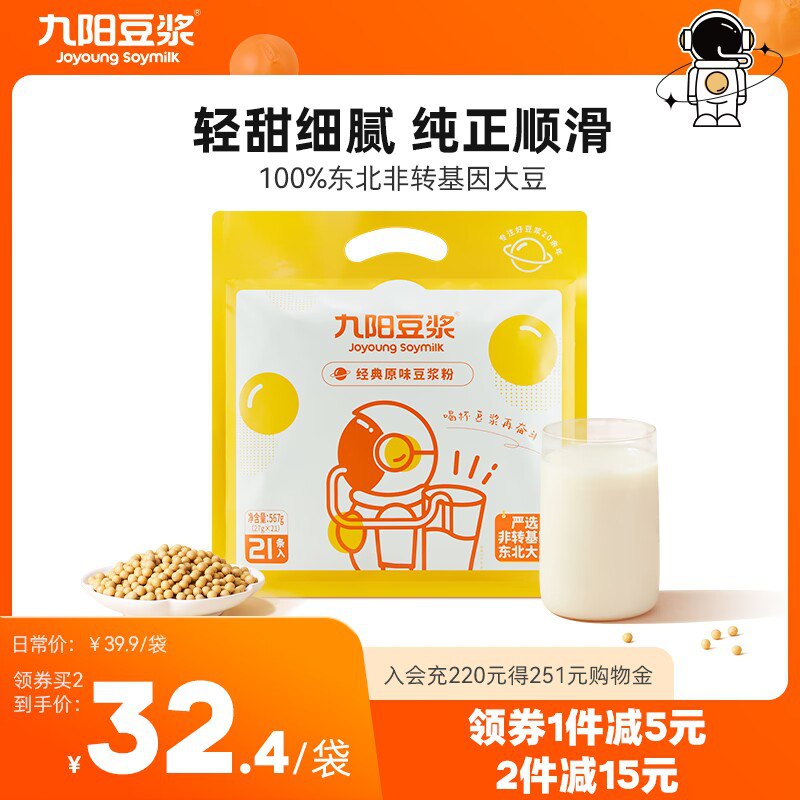 0点开始   21.9元【九阳豆浆旗舰店】经典原味豆浆粉*21包)hAxLd9VO0OU)/ CZ1111/这款纯大豆，高蛋白无糖无添加早上冲杯豆浆搭配油条面包贼香