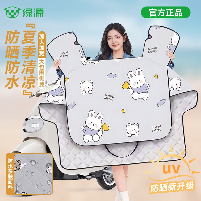 【绿源】电动车装备合集！！9.9元 防晒遮阳防水薄款挡风被