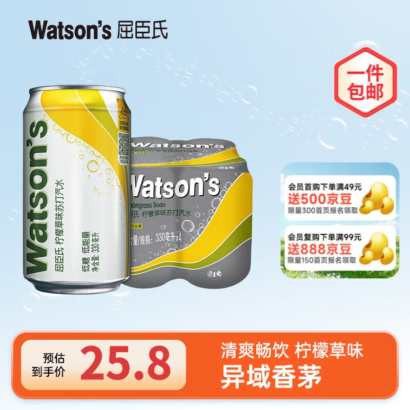 屈臣氏 苏打气泡水饮料 330ml*8罐