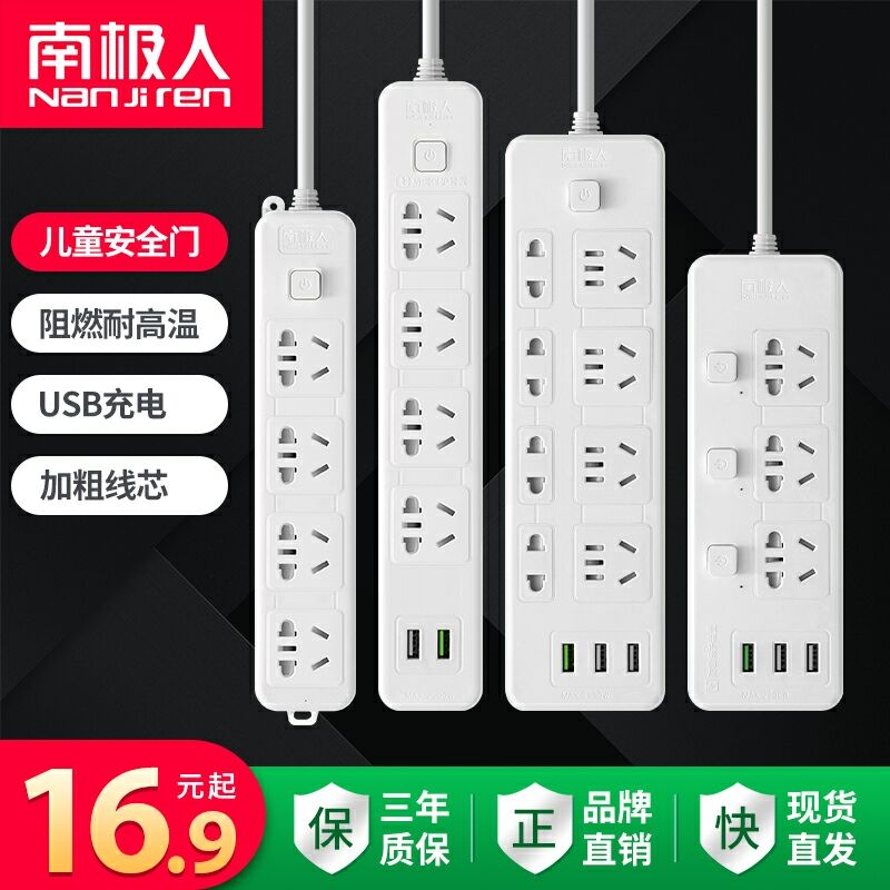 7.9元起南极人多功能家用排插(aencc6kje5m)/