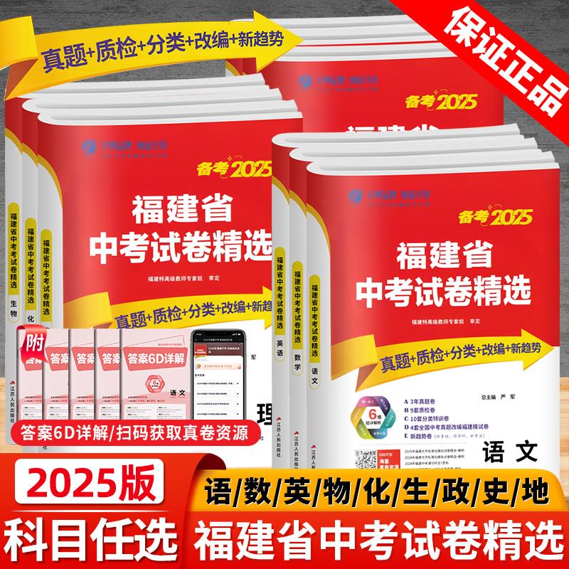 2025新版福建省全国中考试卷凑后0/ CZ2822 /OrVY3muWXhD// 全品抵扣 m.fanli.me