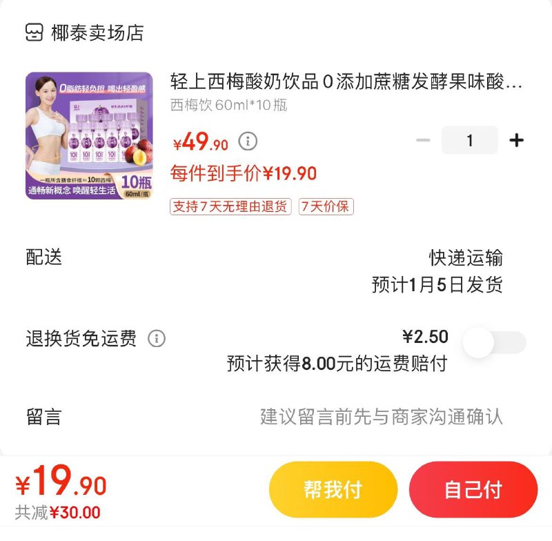 拍下19.9亓包邮轻上益生💵西梅饮*10瓶