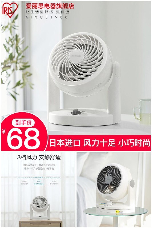日本同步销售的，品质没的说~【IRIS】爱丽思空气循环静音风扇原价【128元】券后【68元】包邮下单：