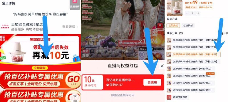 49亓好圿‼拍第三个选项【九阳】全自动小型绞肉机1、收藏宝贝 如图下拉点进详情页2、弹出10亓虹包 点：去使用3、跳转直播间搜商品标题下箪9/8dGR49dI6wF// AA11