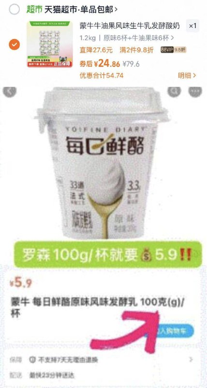 88vlp付24.8亓✨折1.8亓/杯爱喝的上车，线下买要五块九蒙牛 每日鲜酪牛油果酸奶12杯9/0Q8c4gfCO0n// AA11