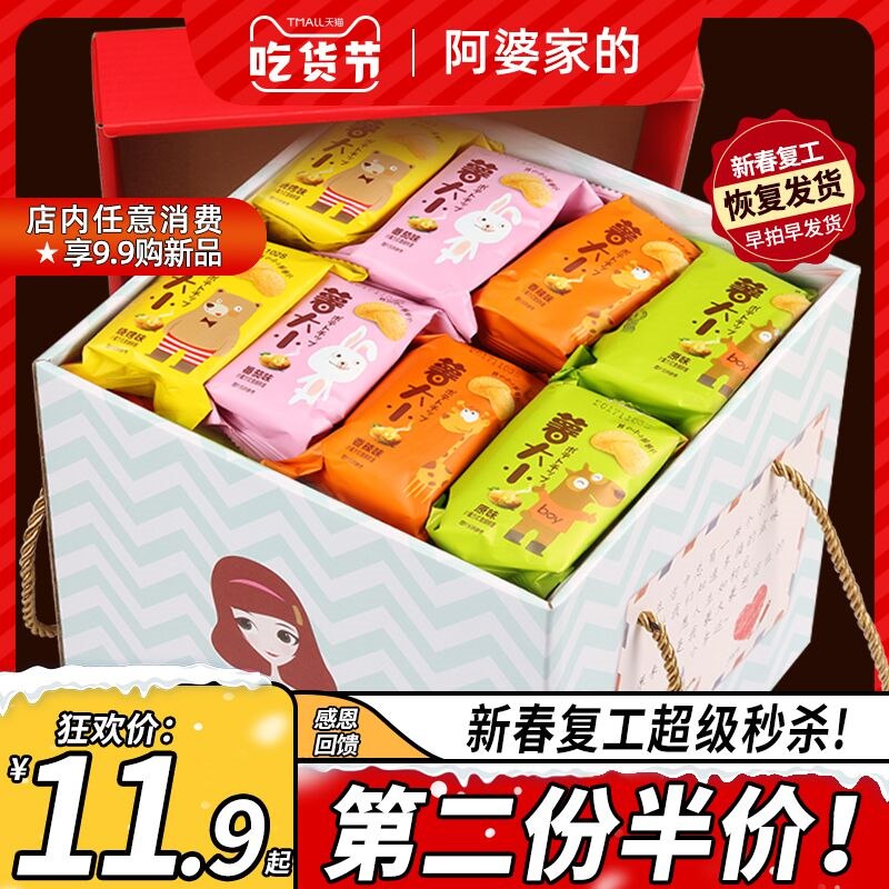 10点开始 拍下9.9元阿婆家薯片零食大礼包9包 (EllU2VKkFvT)/
