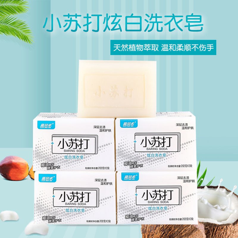 小苏打肥皂批发家用洗衣皂透明皂婴儿杀菌女士洗内裤不伤手去污皂