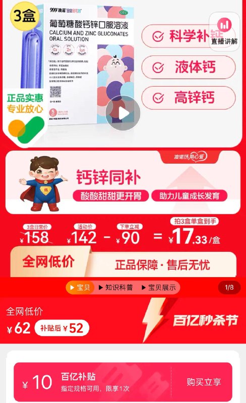 1.百亿补贴拍下52亓 17.3/盒999澳诺葡萄糖酸钙锌溶液5ml*3盒/ CZ4253 /VGA0WsMmM4R//
