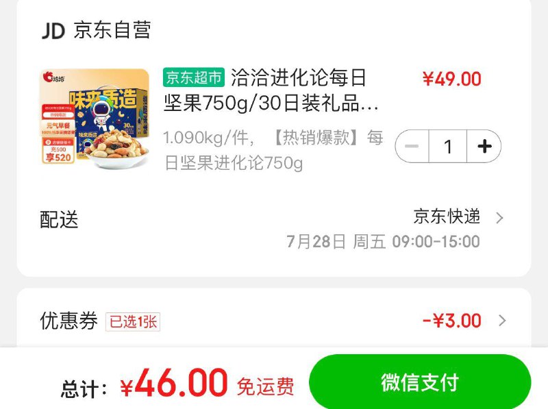 惊喜特价app下单49亓洽洽每日坚果750g/30袋