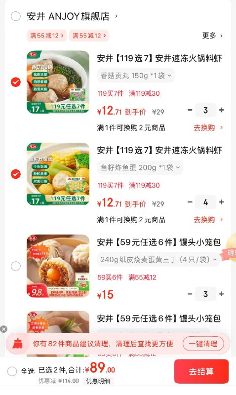 安井 速冻火锅配菜任选虾滑/千层毛肚/牛肉丸/小酥肉等