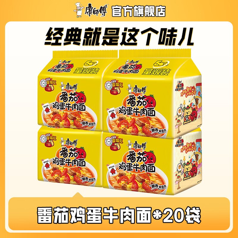34.9元 康师傅 番茄鸡蛋牛肉面20袋