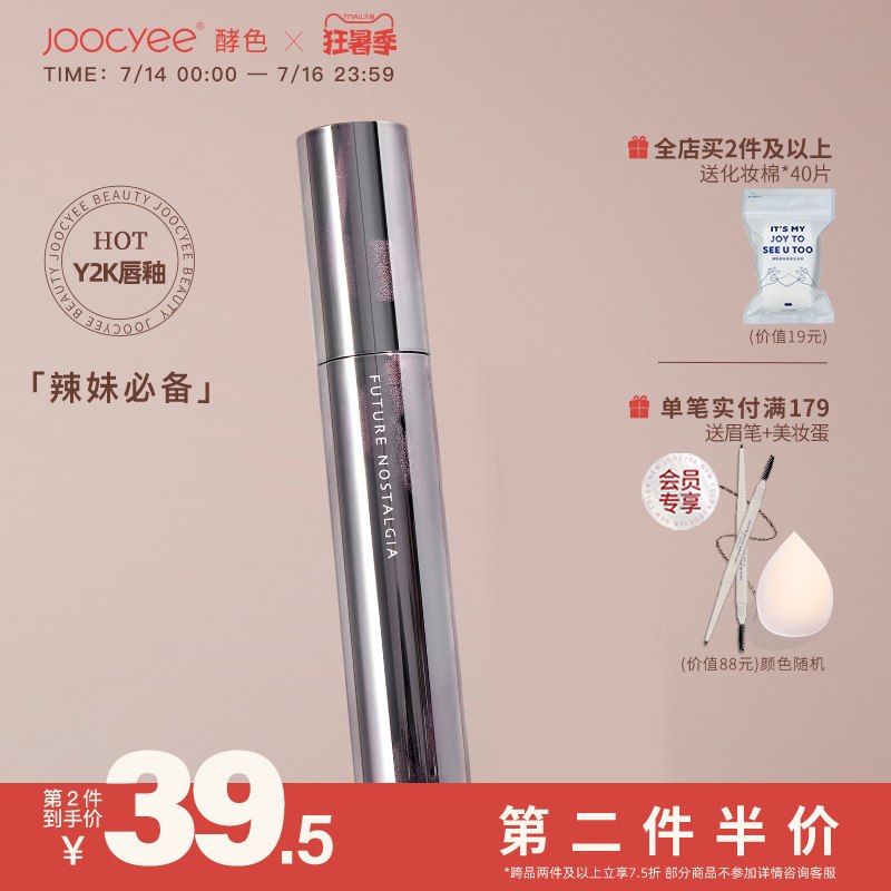 1.领券 加入购物车1件2.领商品下300-30购物券Joocyee酵色Y2K系列唇釉(PnZyXjIslY9)/