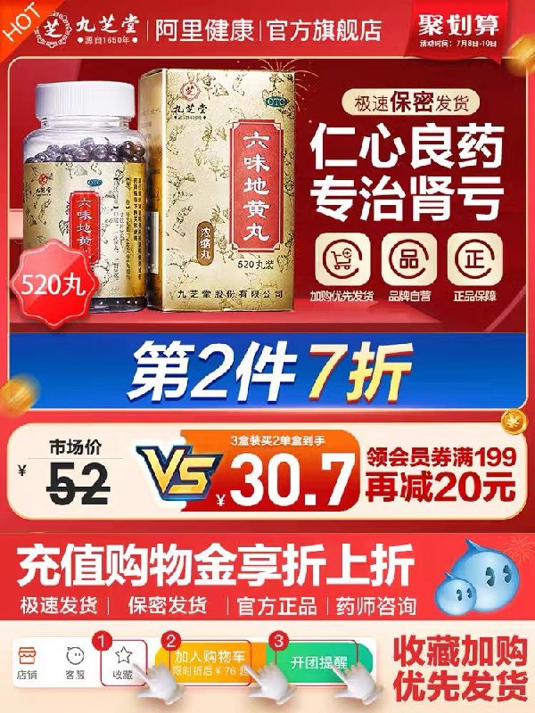 28元  九芝堂旗舰店九芝堂浓缩六味地黄丸520丸(wmIu2KdZGUQ)/