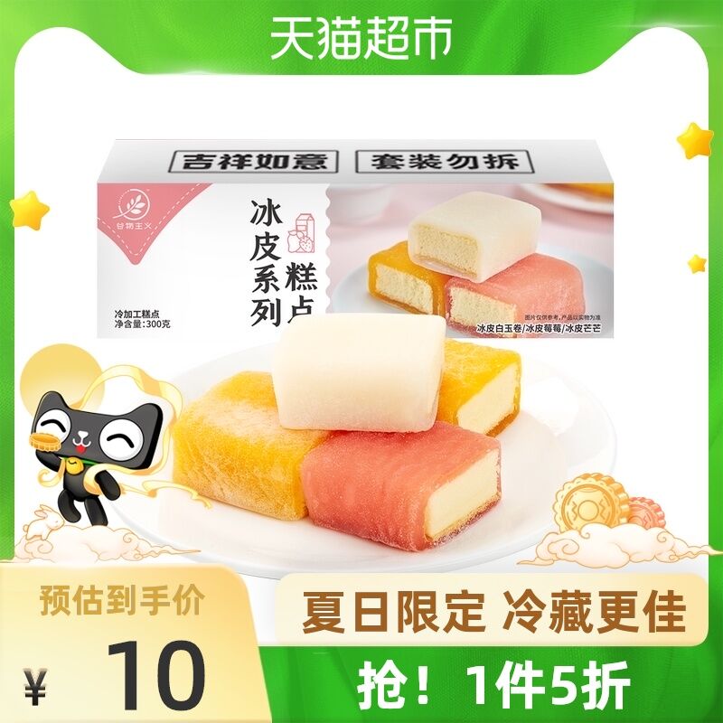 7.9元 天猫超市包邮谷物主义冰皮冰雪蛋糕300g(NphYXpaP1ix)/