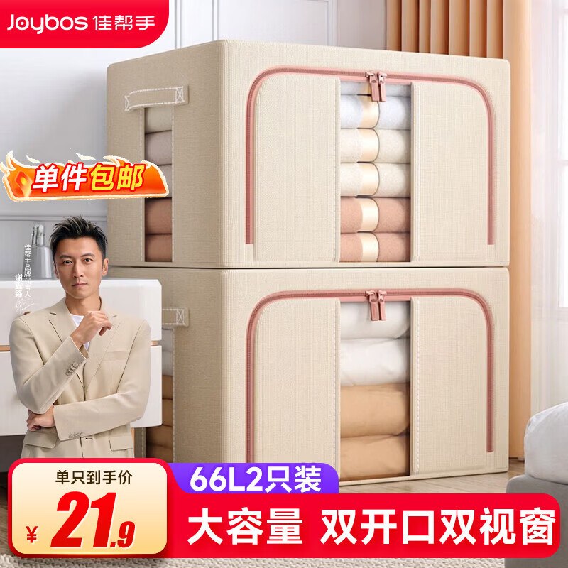 【自营】佳帮手 布艺收纳箱APP叠政府补贴下单【29.5元】得【66L*2只】才折14.7/只~领 