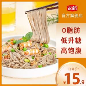 9.9元   正新食品旗舰店正新荞麦面条挂面200g*5袋(HYKsXiJ1xPw)/