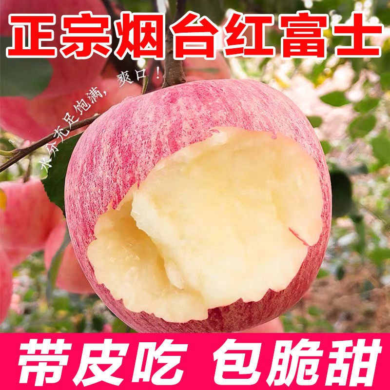 烟台红富士苹果水果新鲜脆甜山东栖霞苹果3斤/5斤/10斤整箱批包邮11.91元
