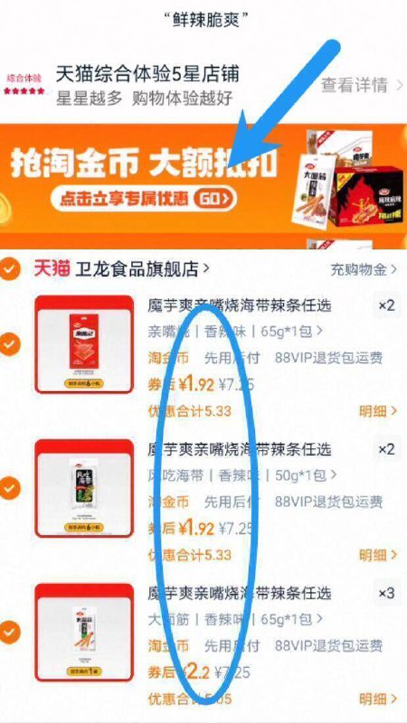 神圿‼叠5.5亓淘金币下拉详情拍7件14.2亓☀赠：魔芋爽大面筋等【卫龙】爆款零食组合9/FHTM47xpPYf// AA11-快快神圿！之前要19.7亓任选3个以上不同选项，圿格成立