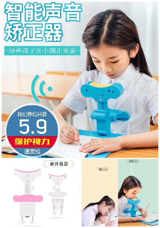 【升级款】防近视坐姿矫正器+握笔器原价20.9元【券后5.9元起】包邮
