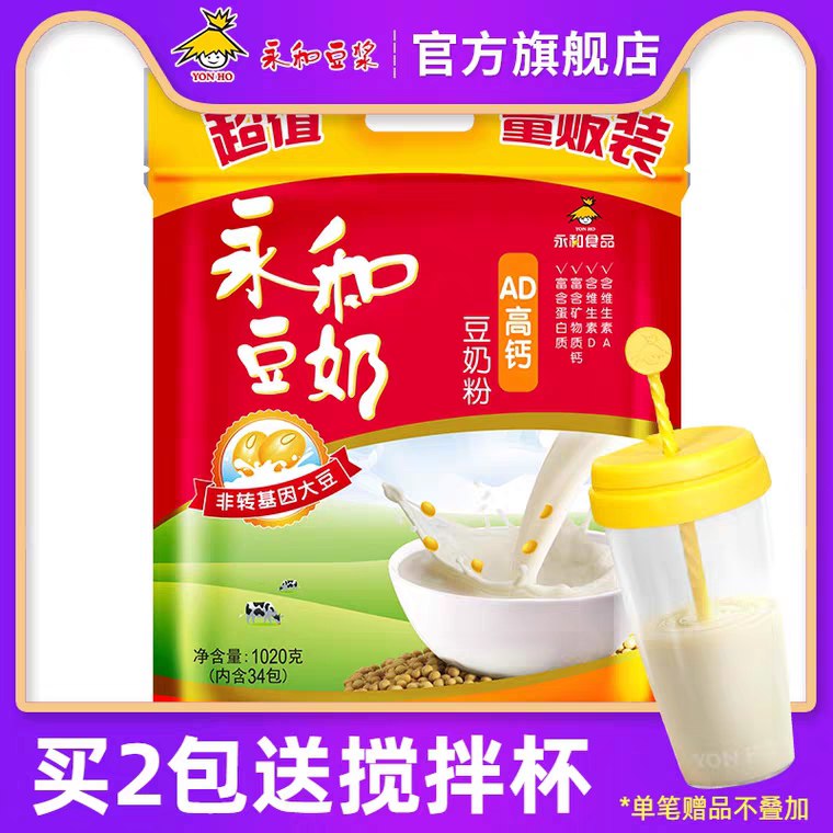【永和豆浆旗舰店】早餐豆浆粉34小袋装1020g  (EmLg15E4IRd)   26.9元