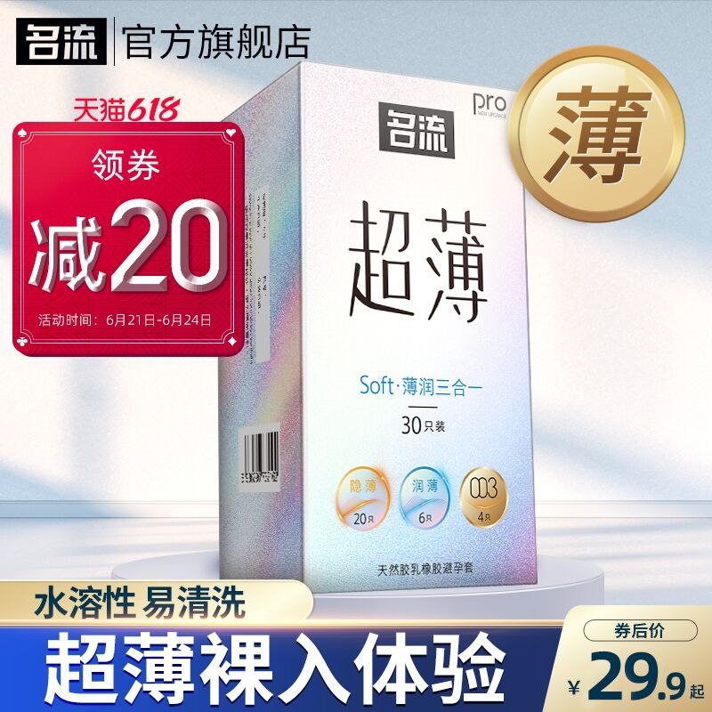 9.9元  名流旗舰店超薄避孕套组合30只(qOqR2orrwuO)/