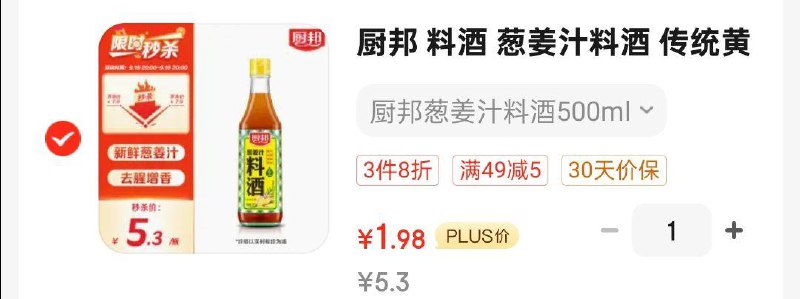 2首单凑3件八折后1. 98有省省卡可0