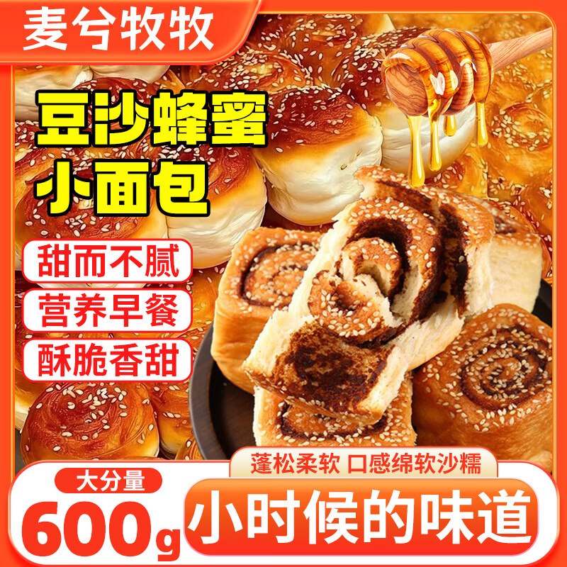 10-3全品卷麦兮牧牧蜂蜜脆底小面包600g1首单【4.54】