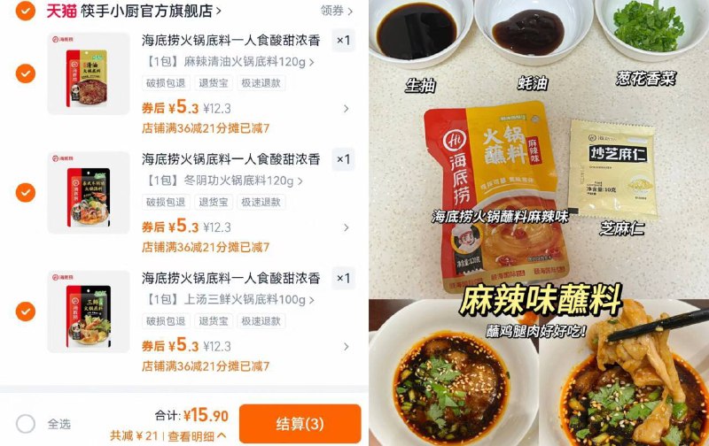 5.3/件‼! 海底捞火锅底料🍲任拍❸件💵15.9 独立包装~一料多用 还有炒菜料/.蘸料囤几包一个人在家吃火锅😋爽麻了！炒菜啥的放上也好吃-9/zkkw4IKXMTG// AA11
