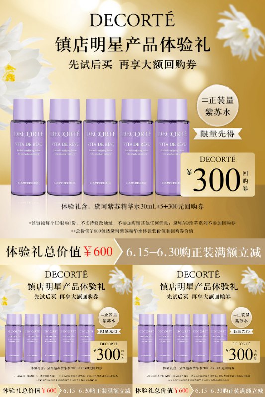 125亓 锁一单黛珂紫苏精华水30mL*5(iD0t2mIUMpO)/