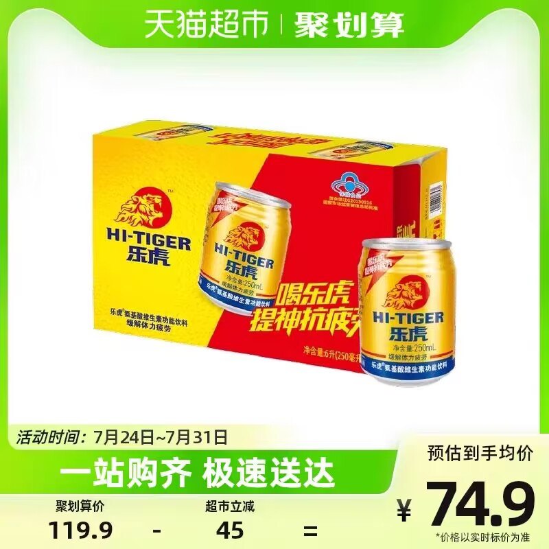 需叠加88-5💵购物券64.9💵【天猫超市包邮】乐虎功能饮料250ml*24罐)NDo9dFJ5xw2)/ CZ11//折合才2.7/罐 提神醒脑很顶激发能量 熬夜学习娱乐必备