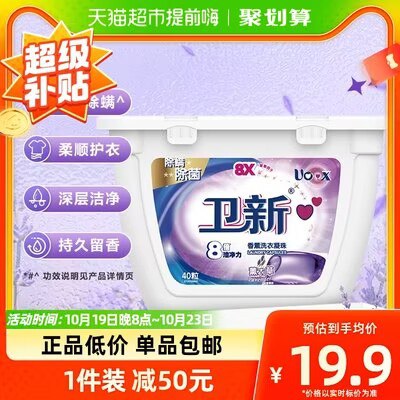 27.8💵 拍2件！卫新香薰洗衣球凝珠持久留香共80颗)e5kYW1moTrU)/ CZ11//