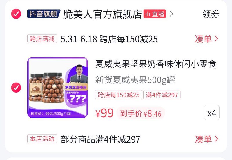 dy，夏威夷果，凑满减，自辩8:/#GJSVX5R9KKC8#DD全品券 d.618day.com/618