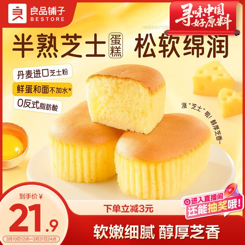 【自营】良品铺子 半熟芝士蛋糕拍下15.9元包邮得【420g约12包】领 