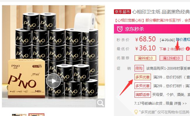 【京东】心相印 品诺卷纸4层140g*27粒*2件 72.2元（36.1元/件）