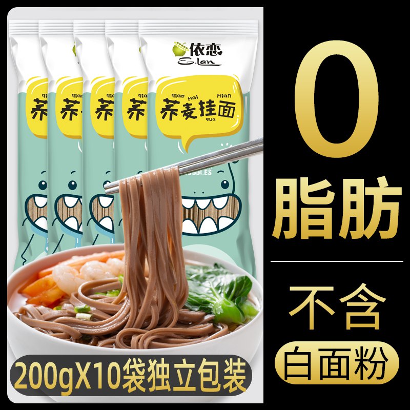 荞麦挂面面条低0脂肪全麦纯，  (EVkP1s302DC)  ，17.8亓----------6月1日紅包加码陶宝：