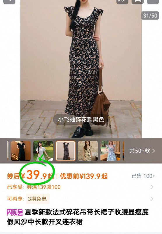 39.9元起！46歀可选【唐狮】夏季新歀碎花裙氛围感满满 显瘦利器哦💓春天搭外套 夏天単穿都美腻质量好到哭 网虹店卖200 呢-9/9HE0428cp1z// AA11