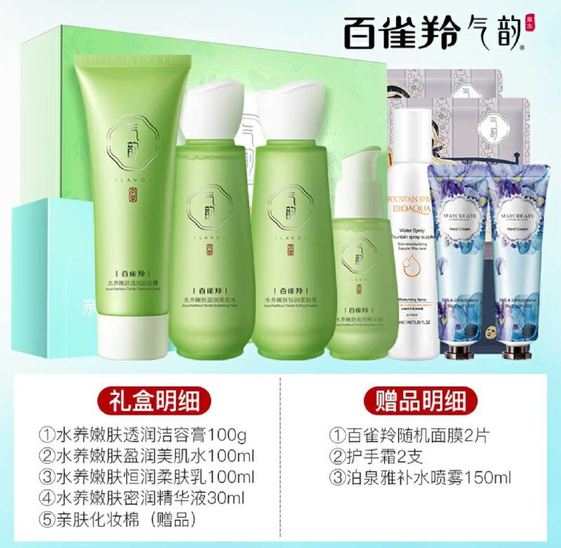 89元【百雀羚气韵旗舰店】气韵补水保湿5件套装+赠品(MY6UcCjFDyF)/