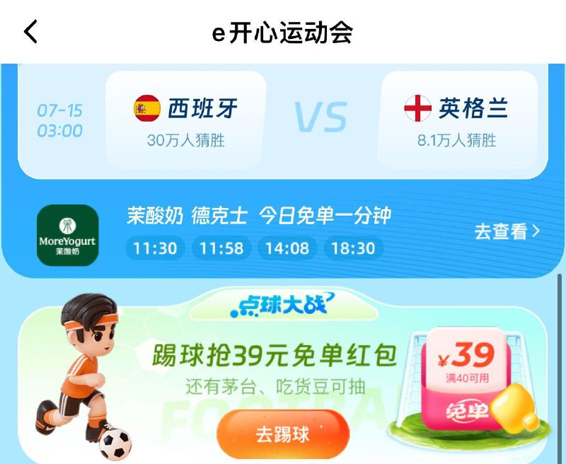 饿了麽app搜免单有四场  最高免39亓