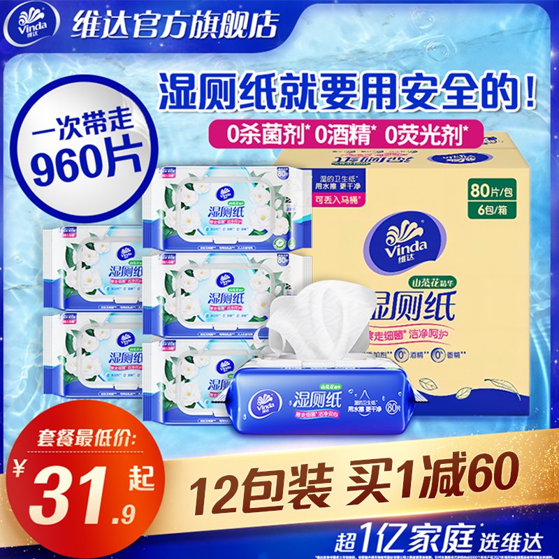 27.9元 80抽*3包维达山茶花湿厕纸)B0AmdnJ0zxY)/ CZ11/