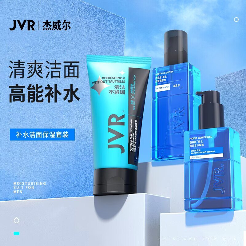 29.9元【杰威尔旗舰店】男士控油祛痘保湿护肤套装(ydAl2FZFaTV)/这个是男士护肤里的大牌子屈臣氏 沃尔玛 大商超有专柜线下上百一套 日常券后60+男孩子们也要善待皮肤呀